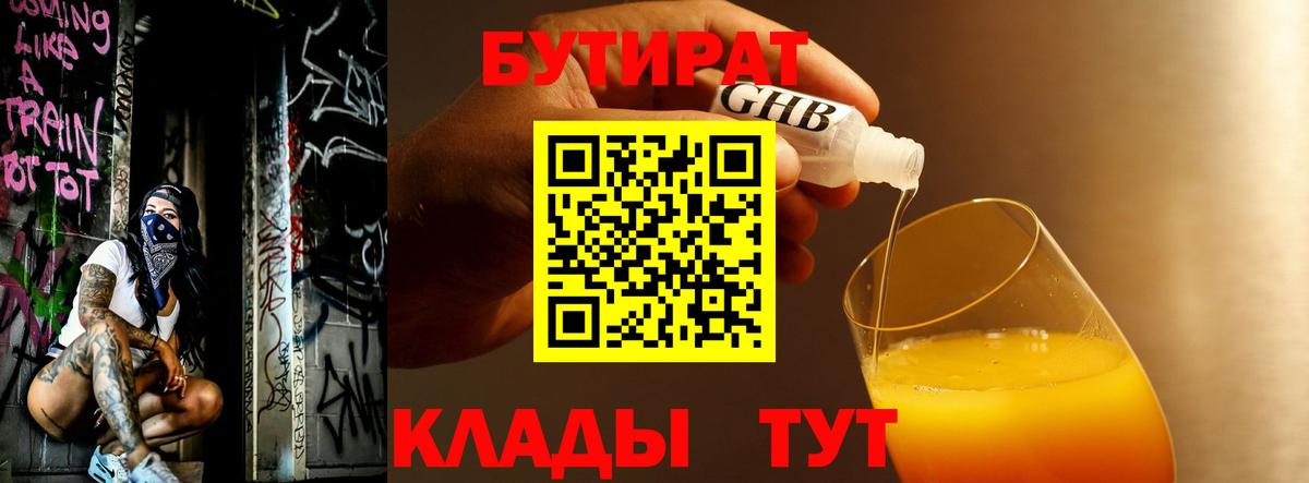 Архангельск  Бутират BDO  Вход с VPN 