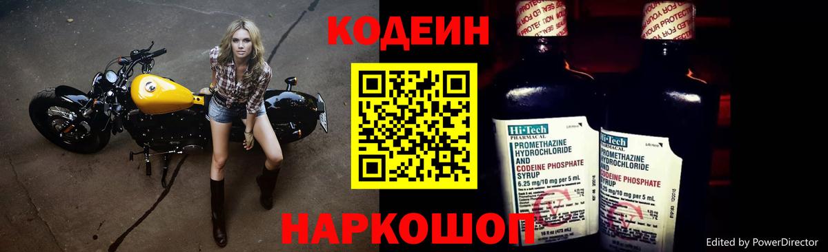 Codein напиток Lean (лин)  Вход с VPN  Кодеиновый сироп Lean Purple Drank  Архангельск 
