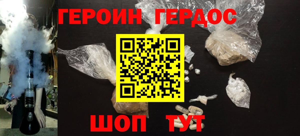 ГЕРОИН VHQ Архангельск