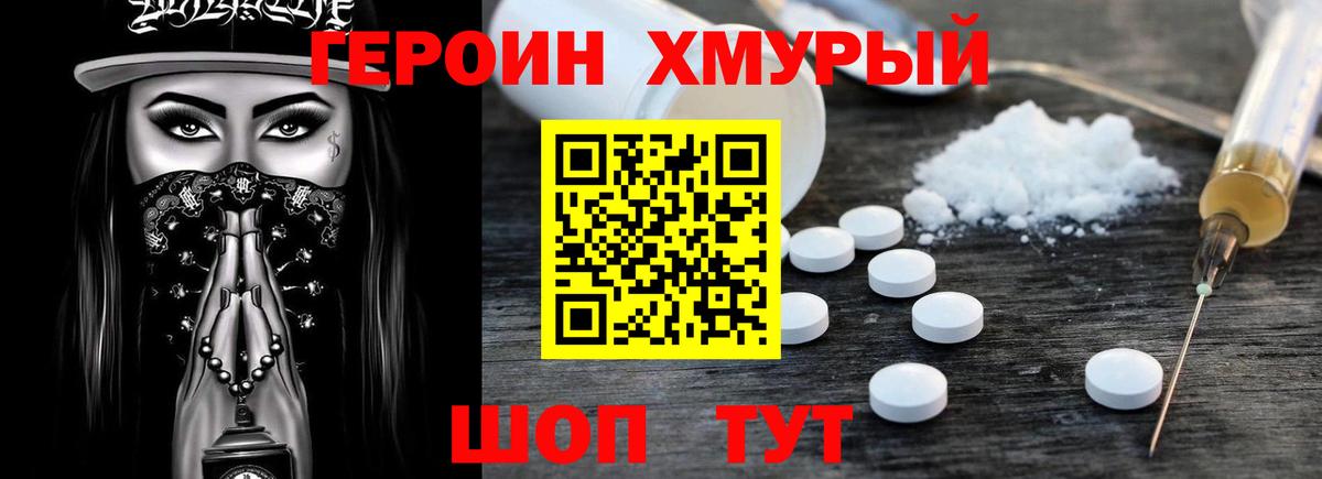 Героин хмурый  Вход с VPN  ГЕРОИН  Архангельск 